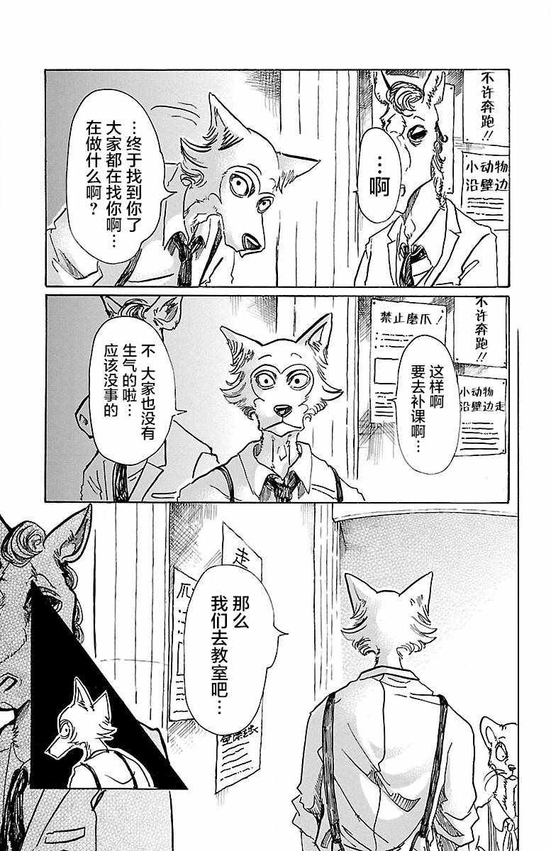 《BEASTARS》漫画最新章节第53话免费下拉式在线观看章节第【18】张图片