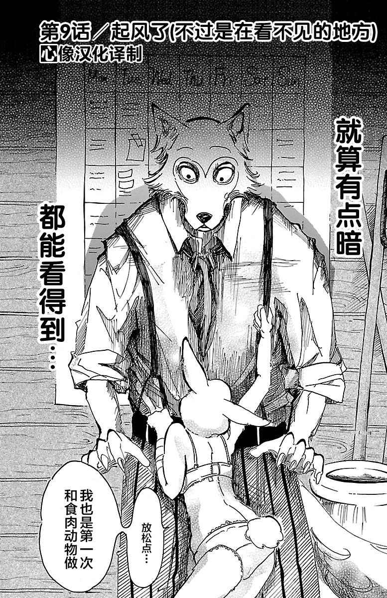 《BEASTARS》漫画最新章节第9话免费下拉式在线观看章节第【2】张图片