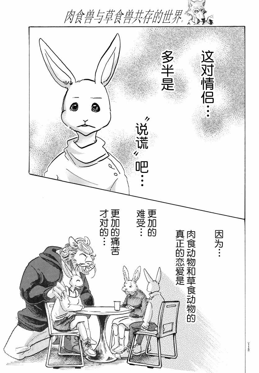 《BEASTARS》漫画最新章节第119话免费下拉式在线观看章节第【7】张图片