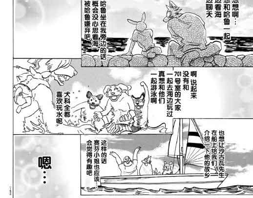 《BEASTARS》漫画最新章节第140话免费下拉式在线观看章节第【11】张图片