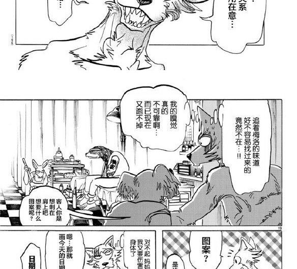 《BEASTARS》漫画最新章节第139话免费下拉式在线观看章节第【26】张图片