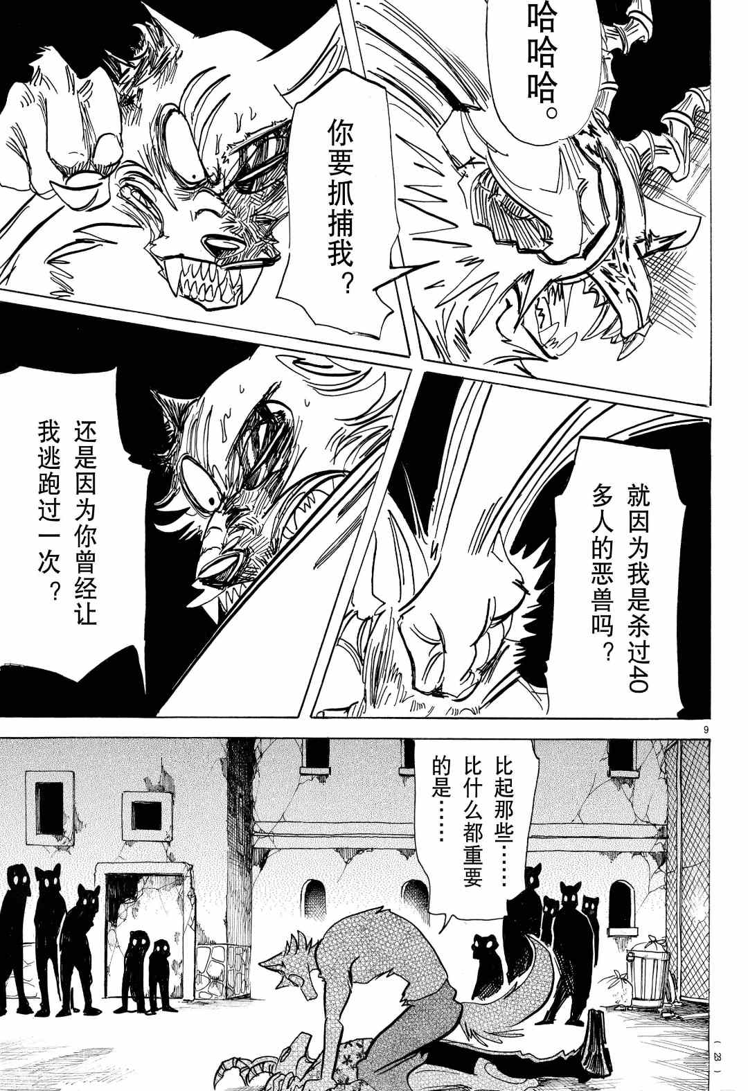 《BEASTARS》漫画最新章节第184话 试看版免费下拉式在线观看章节第【9】张图片