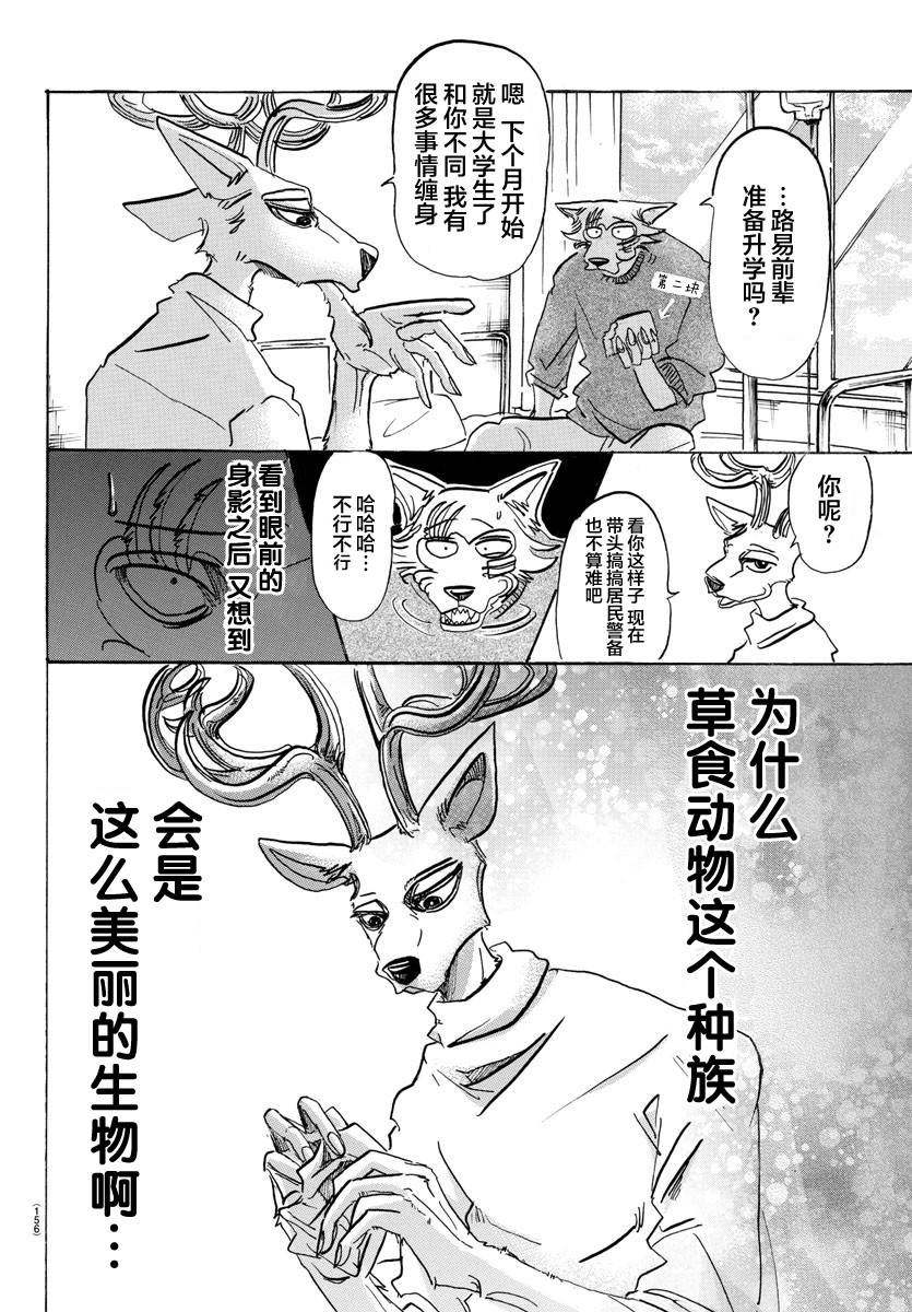 《BEASTARS》漫画最新章节第114话免费下拉式在线观看章节第【14】张图片