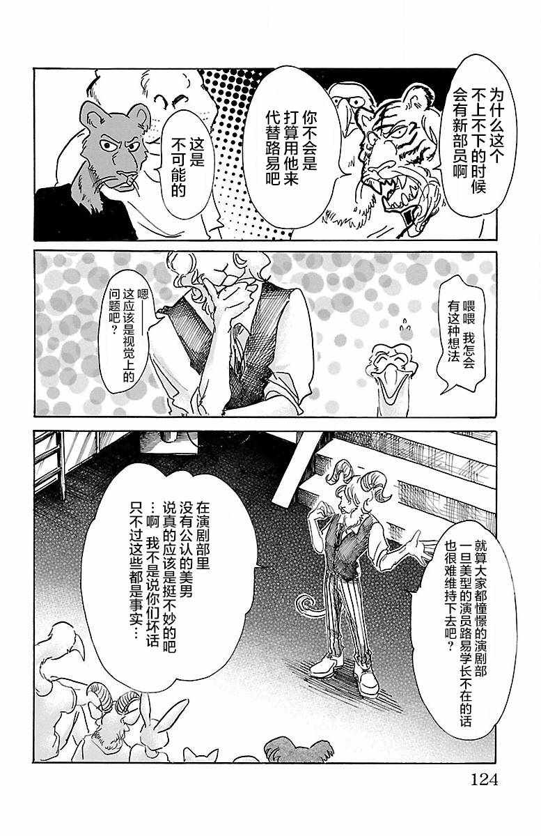 《BEASTARS》漫画最新章节第58话免费下拉式在线观看章节第【16】张图片