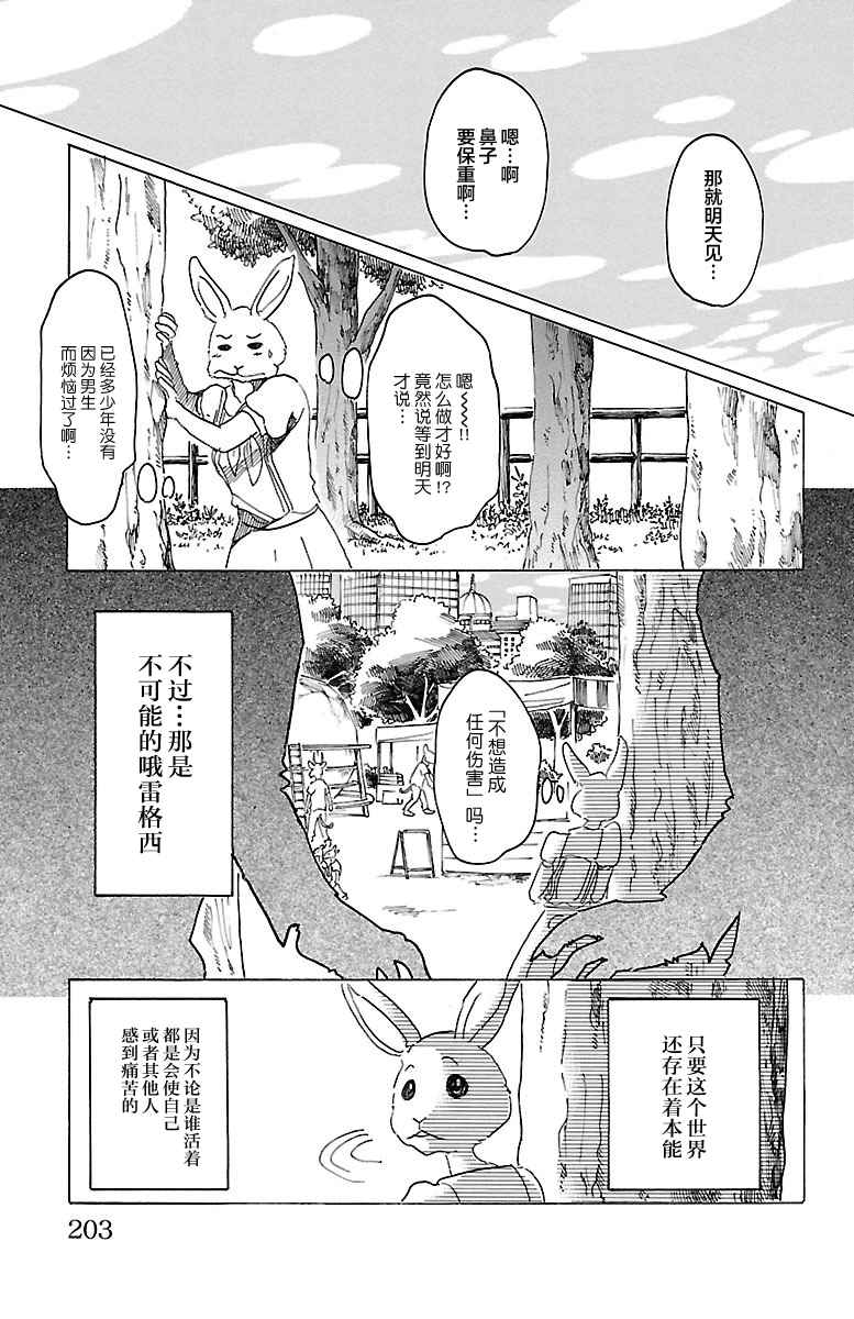 《BEASTARS》漫画最新章节第34话免费下拉式在线观看章节第【18】张图片