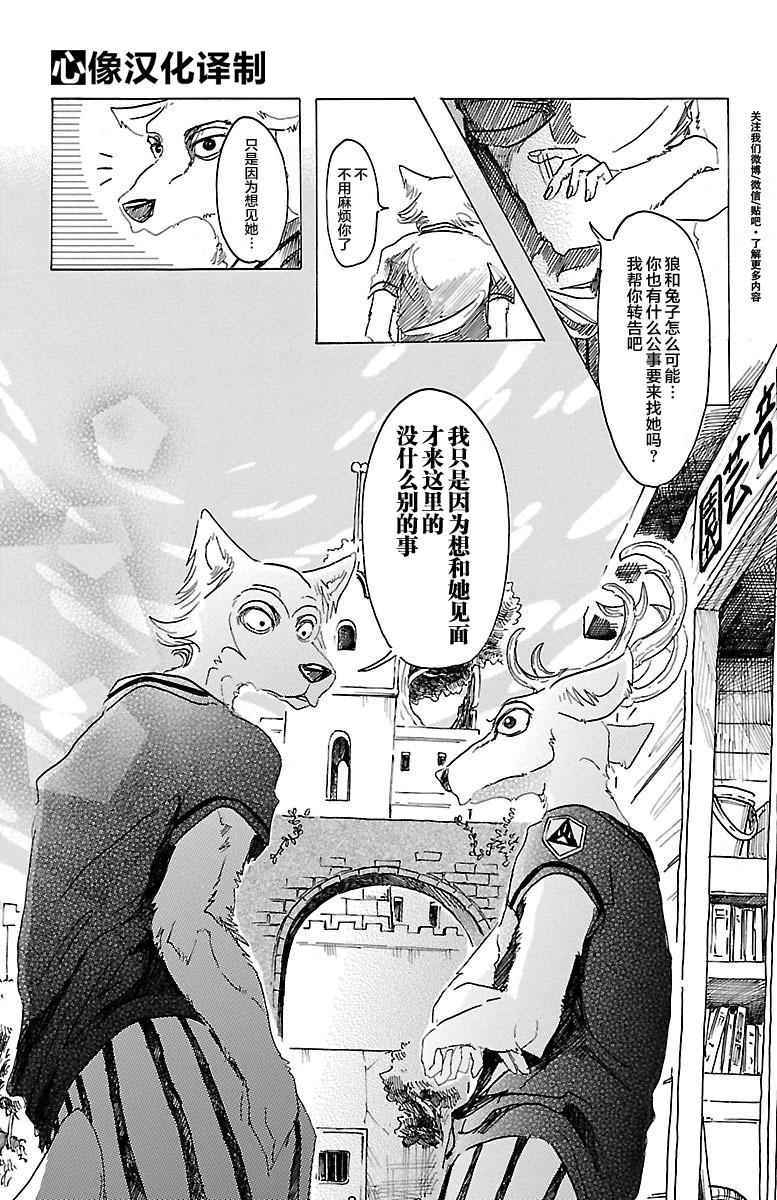 《BEASTARS》漫画最新章节第27话免费下拉式在线观看章节第【5】张图片