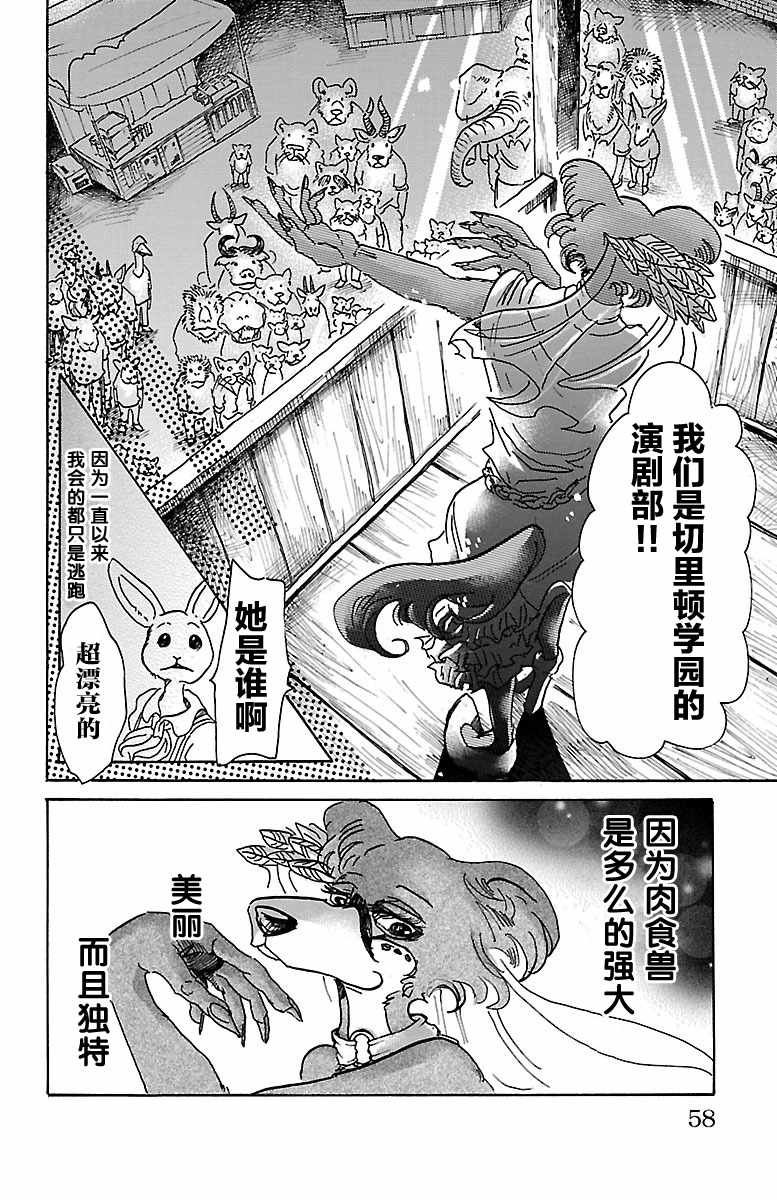 《BEASTARS》漫画最新章节第46话免费下拉式在线观看章节第【12】张图片