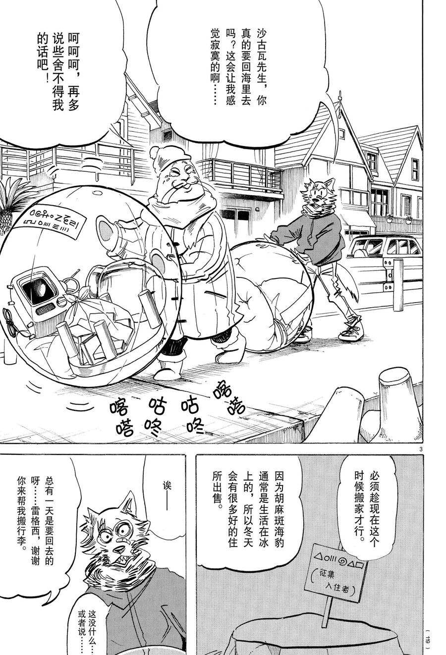 《BEASTARS》漫画最新章节第193话 试看版免费下拉式在线观看章节第【3】张图片