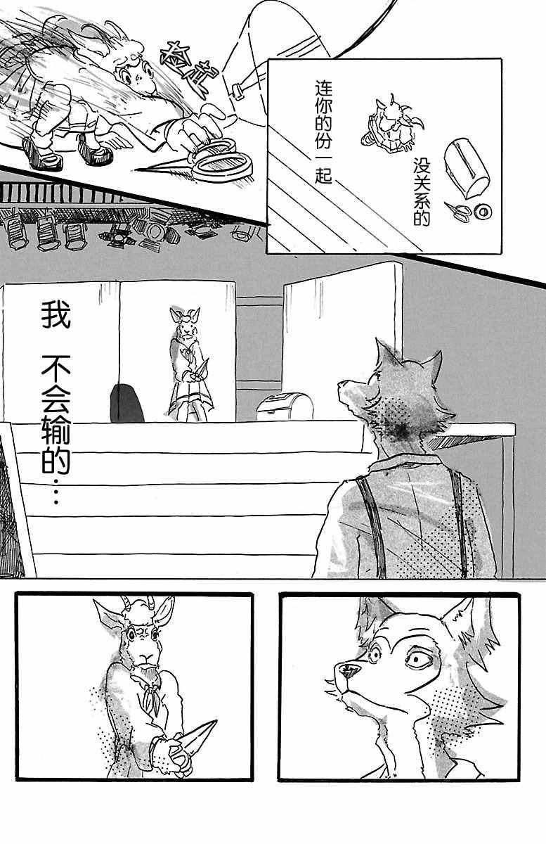 《BEASTARS》漫画最新章节第1话免费下拉式在线观看章节第【41】张图片