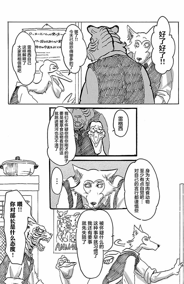 《BEASTARS》漫画最新章节第1话免费下拉式在线观看章节第【32】张图片