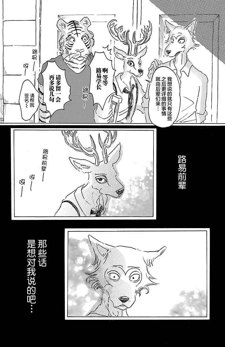 《BEASTARS》漫画最新章节第17话免费下拉式在线观看章节第【19】张图片