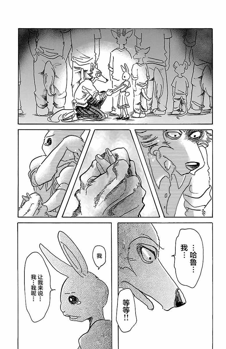 《BEASTARS》漫画最新章节第46话免费下拉式在线观看章节第【17】张图片