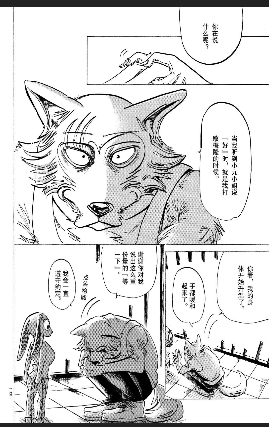 《BEASTARS》漫画最新章节第171话 试看版免费下拉式在线观看章节第【19】张图片