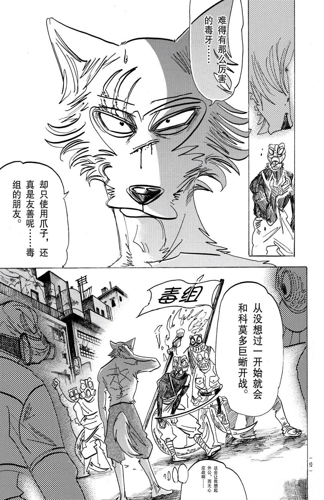 《BEASTARS》漫画最新章节第176话 试看版免费下拉式在线观看章节第【11】张图片