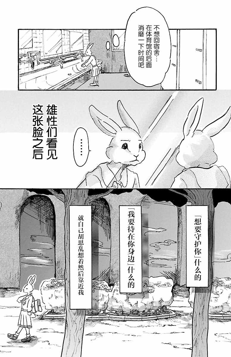 《BEASTARS》漫画最新章节第4话免费下拉式在线观看章节第【15】张图片