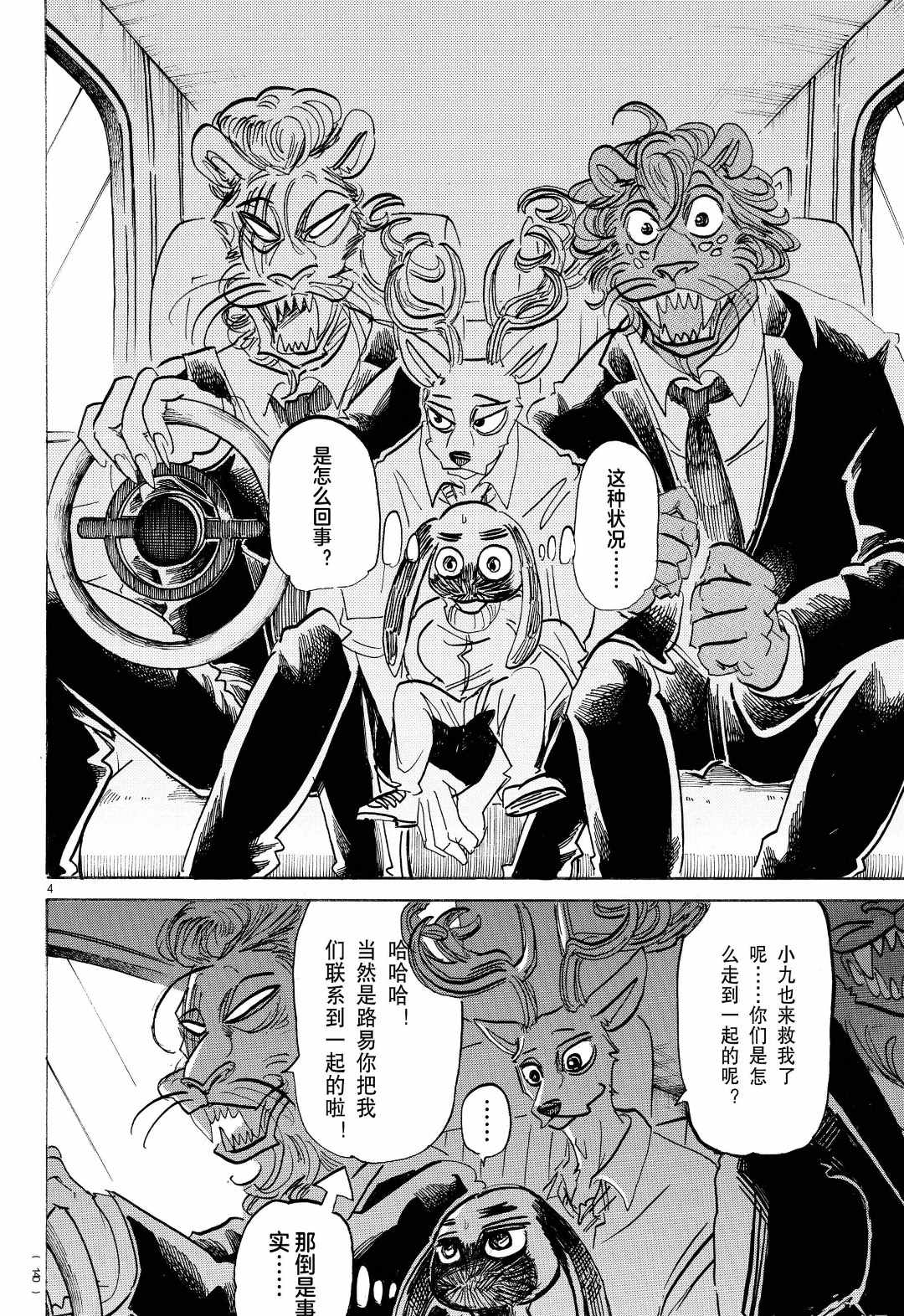 《BEASTARS》漫画最新章节第186话 试看版免费下拉式在线观看章节第【5】张图片