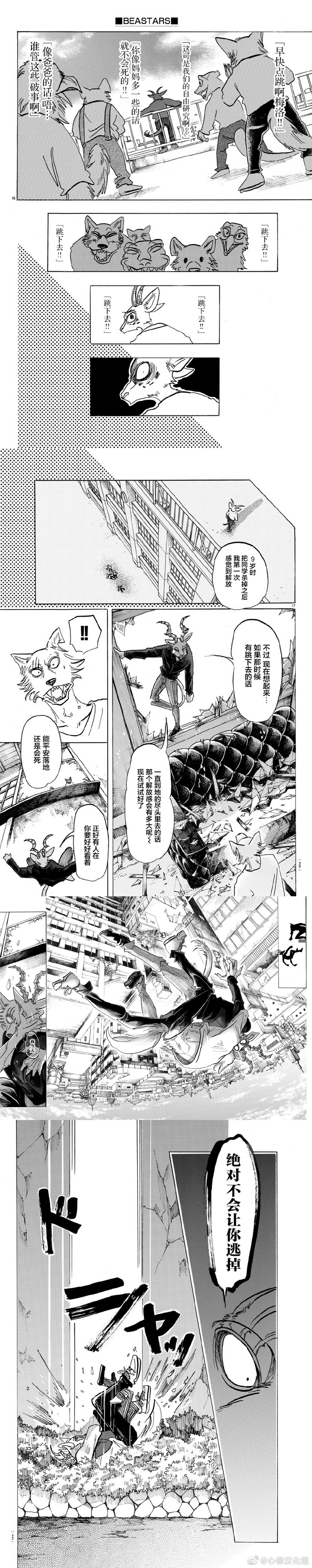 《BEASTARS》漫画最新章节第150话免费下拉式在线观看章节第【5】张图片