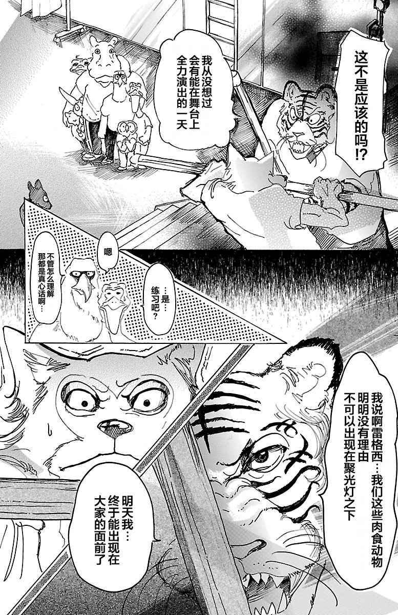 《BEASTARS》漫画最新章节第13话免费下拉式在线观看章节第【14】张图片