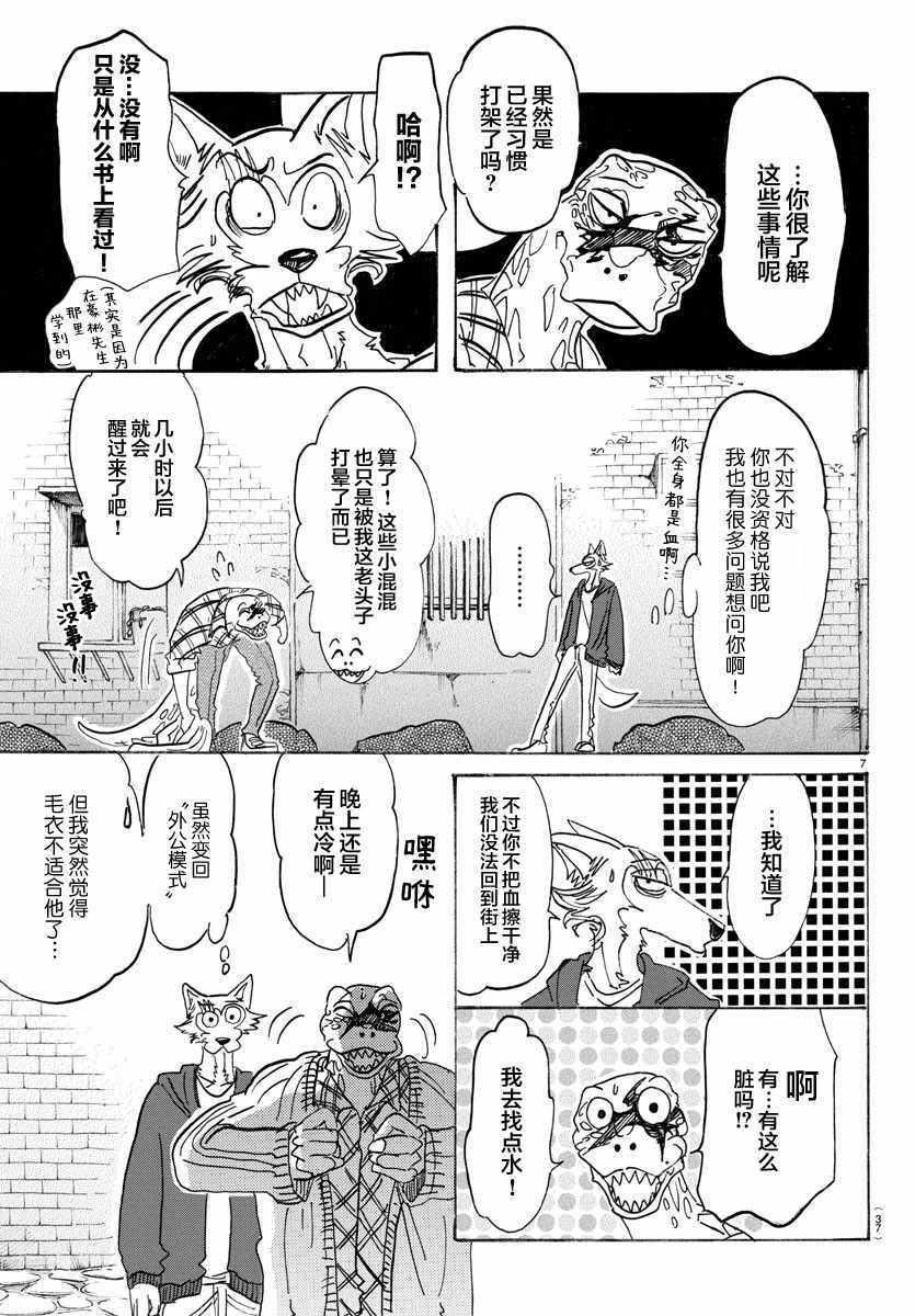 《BEASTARS》漫画最新章节第107话免费下拉式在线观看章节第【6】张图片