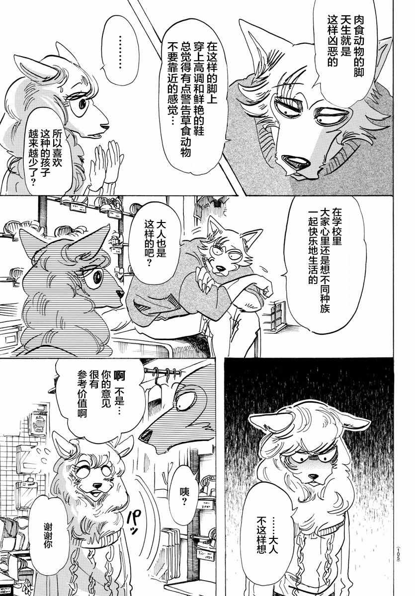 《BEASTARS》漫画最新章节第110话免费下拉式在线观看章节第【6】张图片