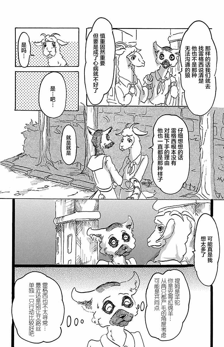 《BEASTARS》漫画最新章节第1话免费下拉式在线观看章节第【35】张图片