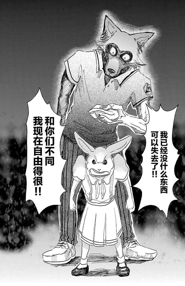 《BEASTARS》漫画最新章节第18话免费下拉式在线观看章节第【20】张图片