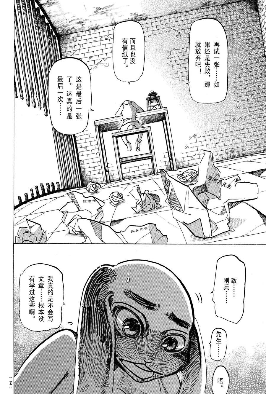 《BEASTARS》漫画最新章节第169话 试看版免费下拉式在线观看章节第【2】张图片