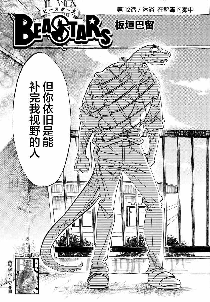 《BEASTARS》漫画最新章节第112话免费下拉式在线观看章节第【3】张图片