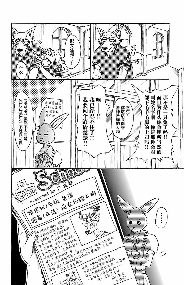 《BEASTARS》漫画最新章节第48话免费下拉式在线观看章节第【8】张图片