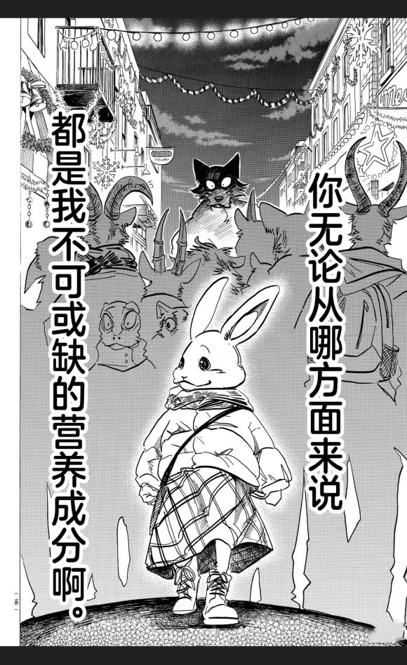 《BEASTARS》漫画最新章节第173话 试看版免费下拉式在线观看章节第【7】张图片