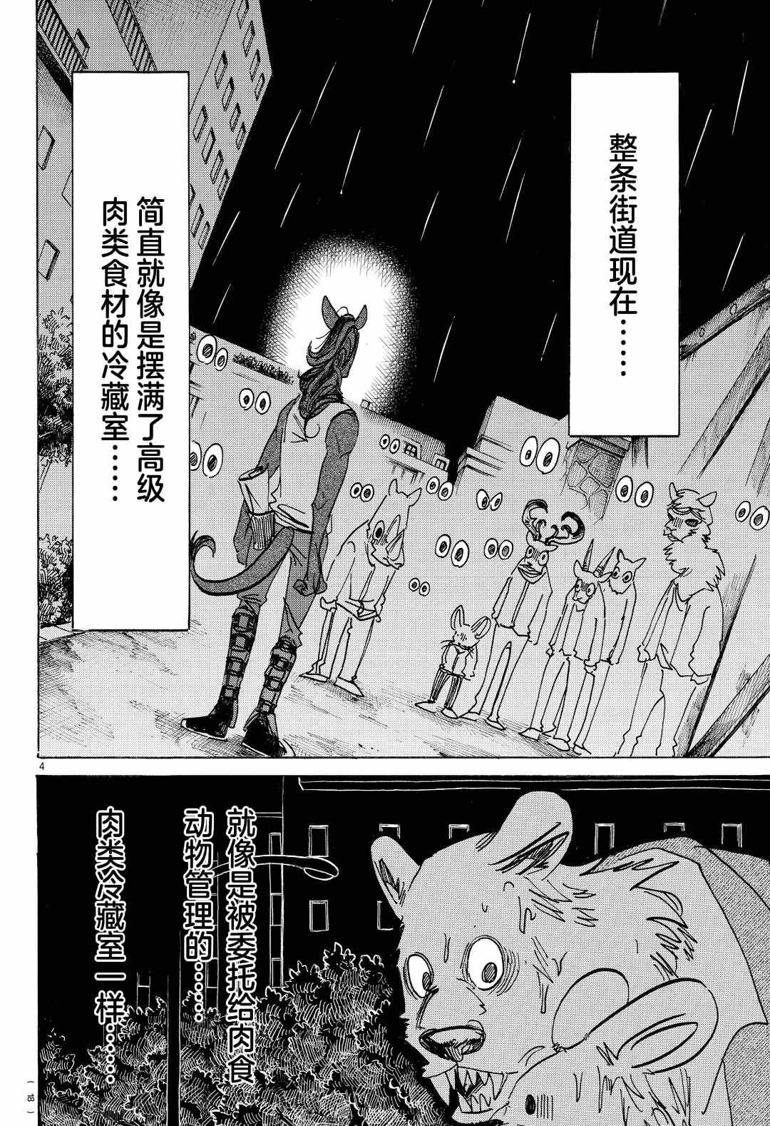 《BEASTARS》漫画最新章节第184话 试看版免费下拉式在线观看章节第【4】张图片