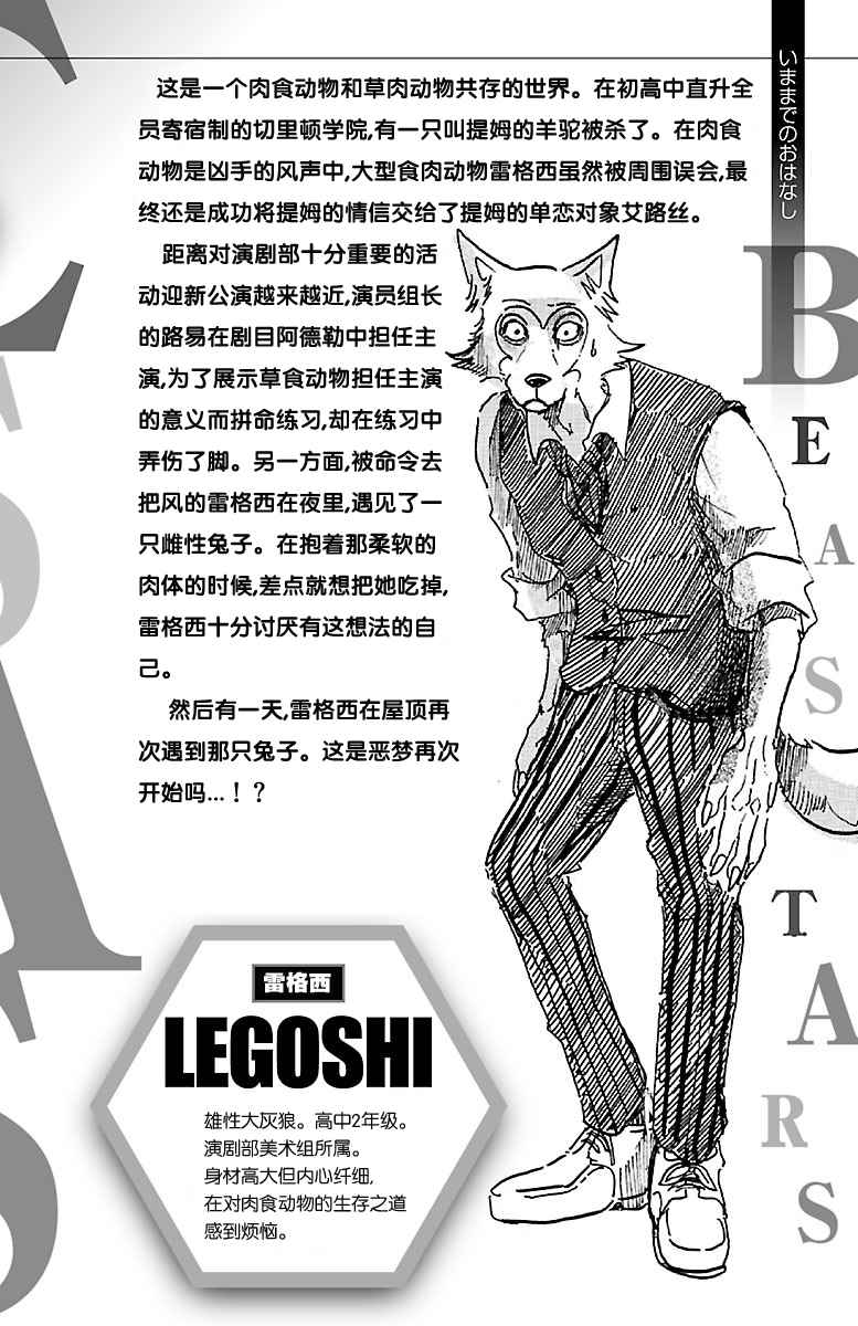 《BEASTARS》漫画最新章节第8话免费下拉式在线观看章节第【3】张图片