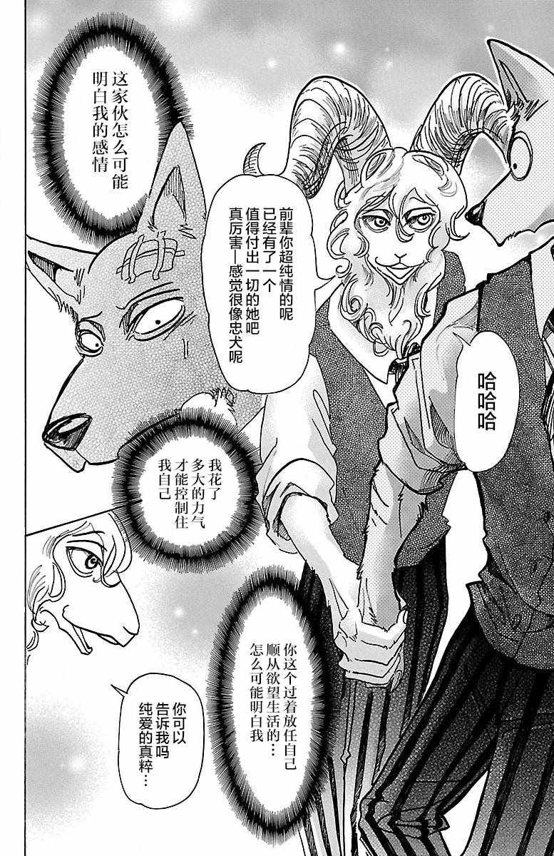 《BEASTARS》漫画最新章节第63话免费下拉式在线观看章节第【16】张图片