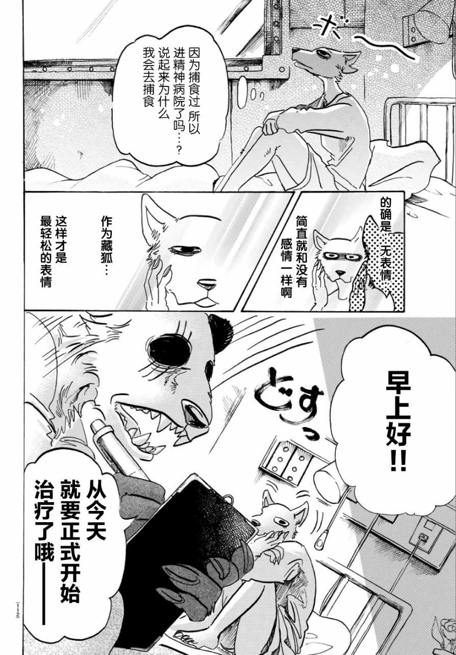 《BEASTARS》漫画最新章节第86话免费下拉式在线观看章节第【8】张图片