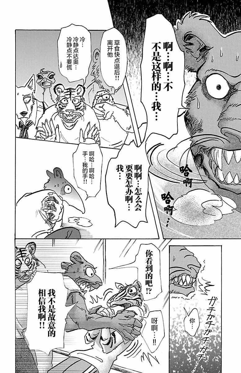 《BEASTARS》漫画最新章节第71话免费下拉式在线观看章节第【7】张图片