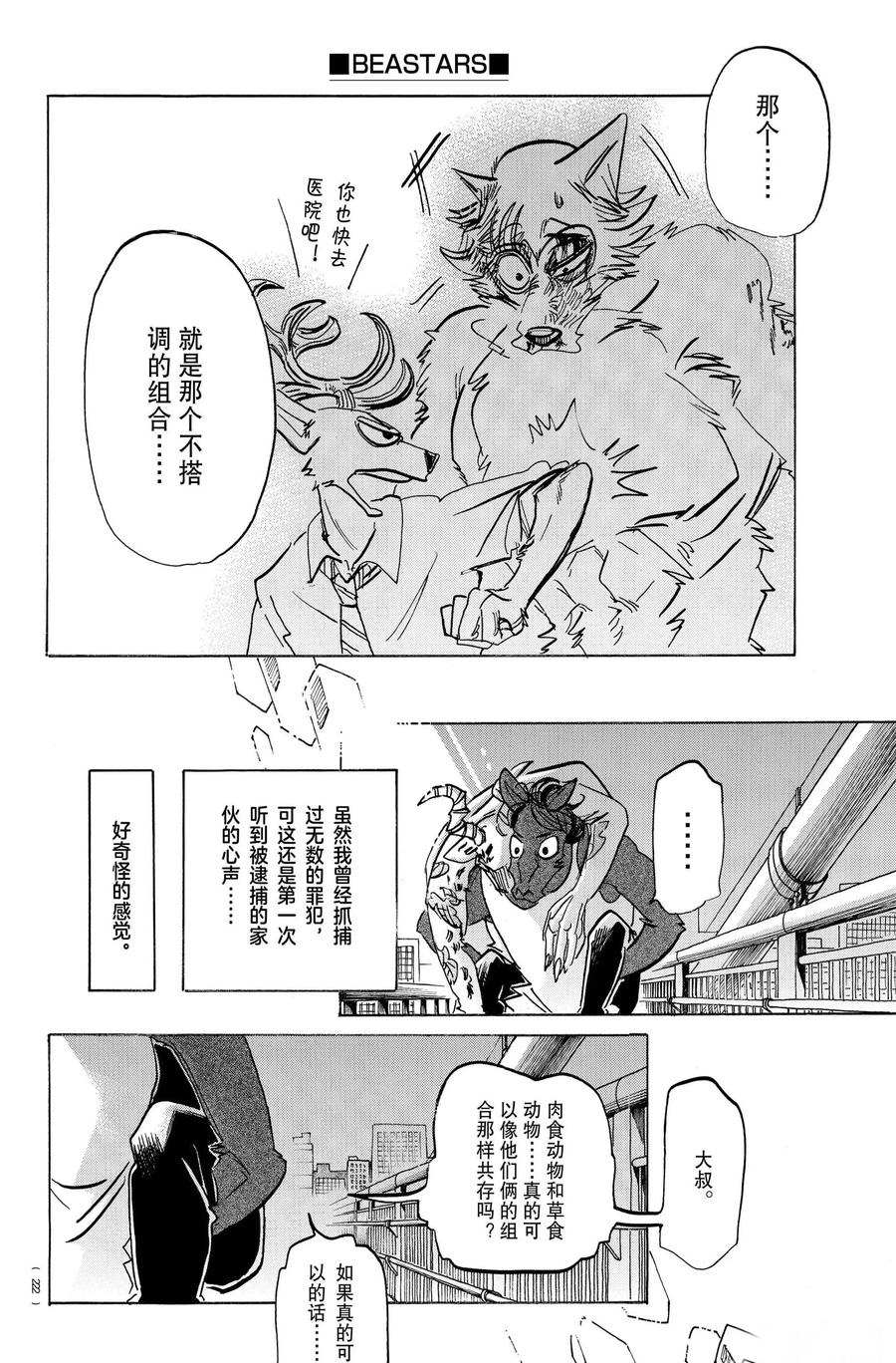 《BEASTARS》漫画最新章节第192话 试看版免费下拉式在线观看章节第【8】张图片