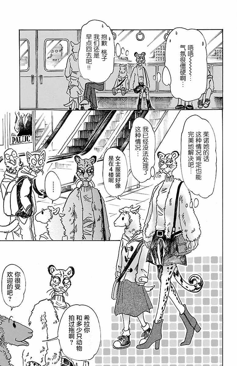 《BEASTARS》漫画最新章节第70话免费下拉式在线观看章节第【13】张图片