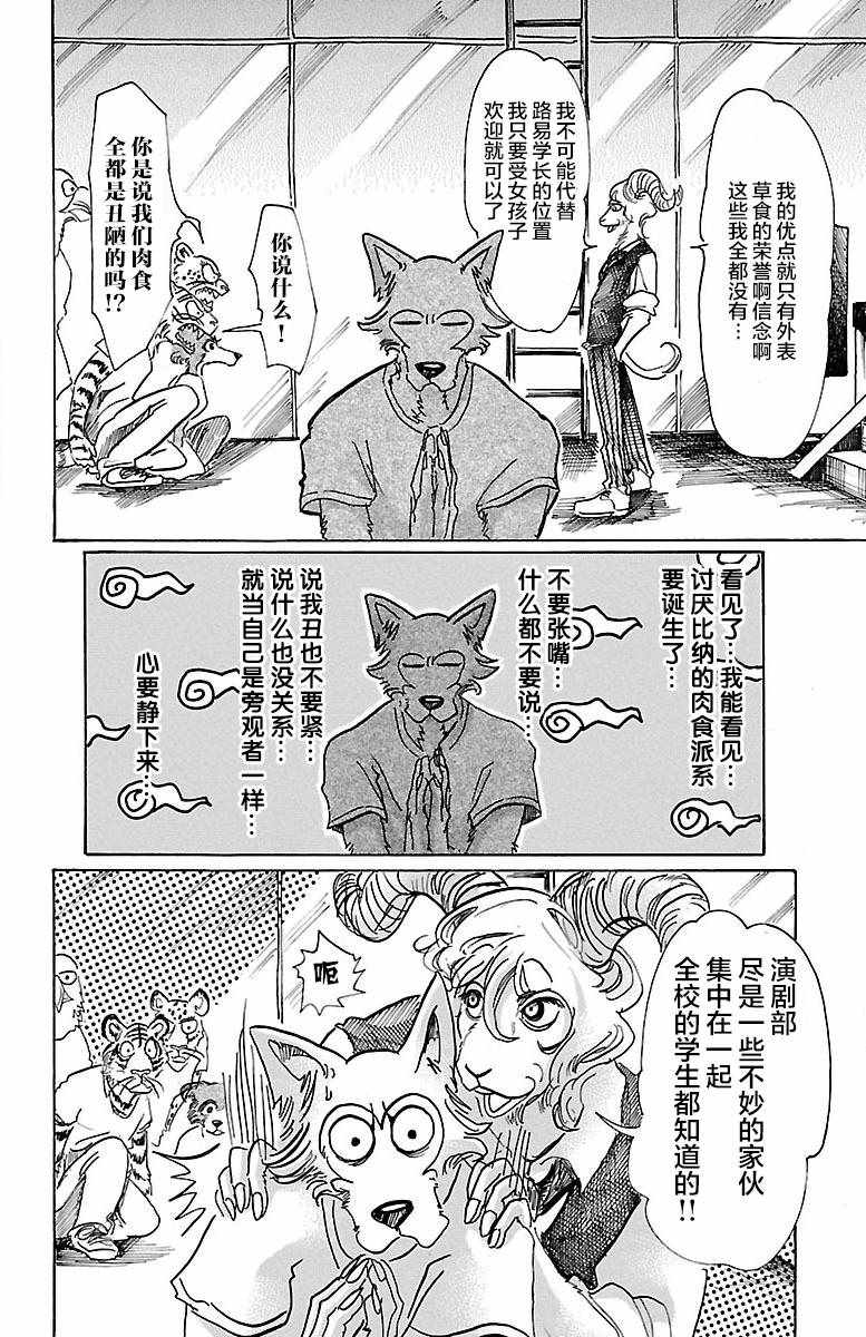 《BEASTARS》漫画最新章节第58话免费下拉式在线观看章节第【18】张图片