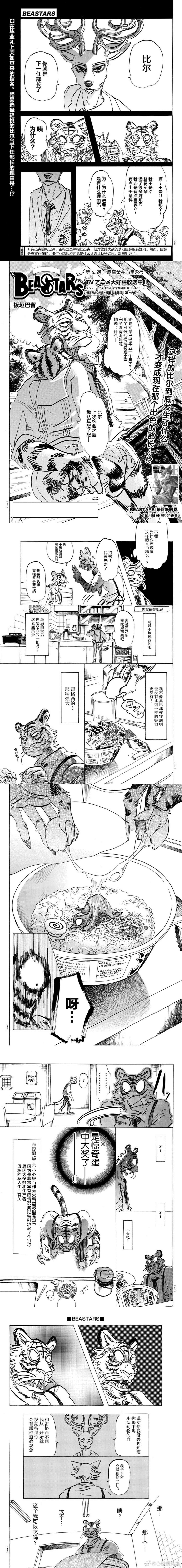 《BEASTARS》漫画最新章节第155话 愿蛋黄在心里永存免费下拉式在线观看章节第【1】张图片