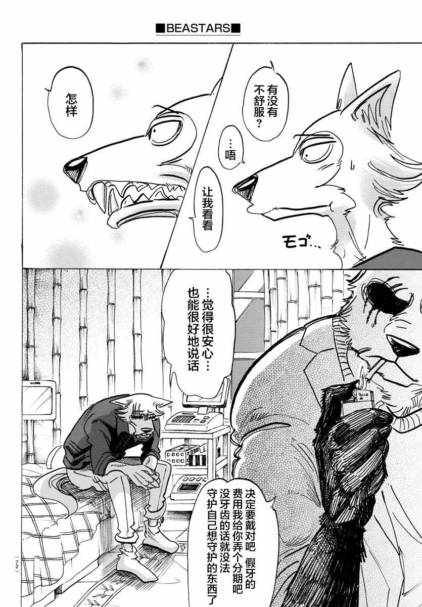 《BEASTARS》漫画最新章节第120话免费下拉式在线观看章节第【10】张图片