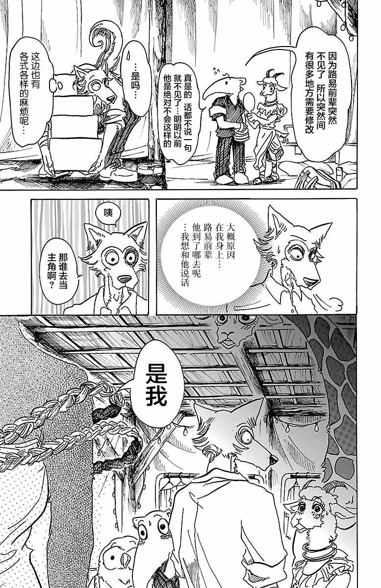 《BEASTARS》漫画最新章节第46话免费下拉式在线观看章节第【3】张图片