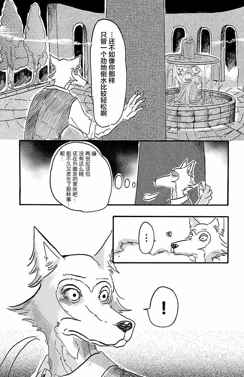 《BEASTARS》漫画最新章节第3话免费下拉式在线观看章节第【17】张图片