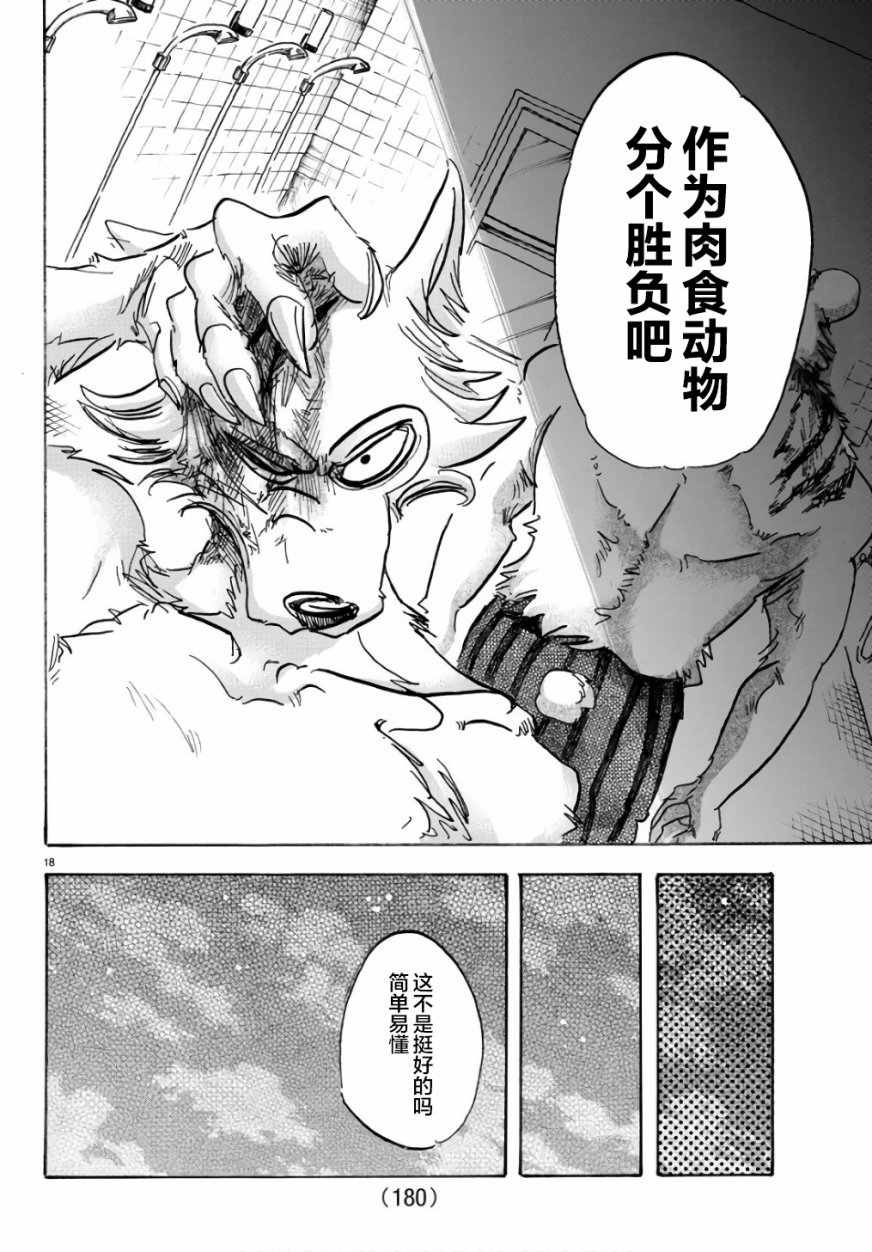 《BEASTARS》漫画最新章节第85话免费下拉式在线观看章节第【17】张图片