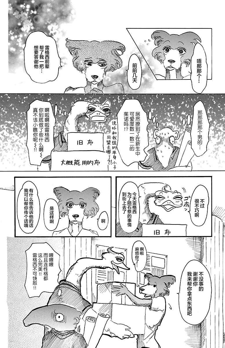 《BEASTARS》漫画最新章节第22话免费下拉式在线观看章节第【4】张图片