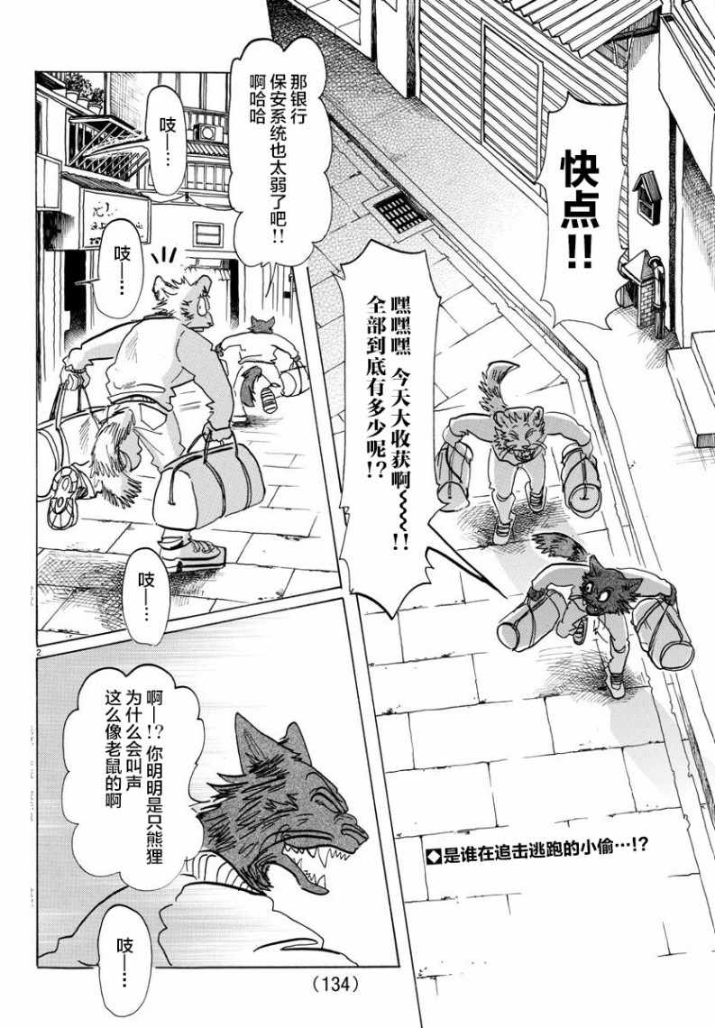 《BEASTARS》漫画最新章节第138话免费下拉式在线观看章节第【2】张图片