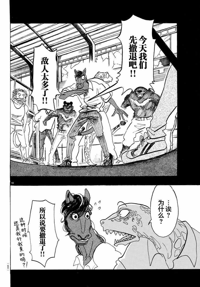 《BEASTARS》漫画最新章节第111话免费下拉式在线观看章节第【10】张图片