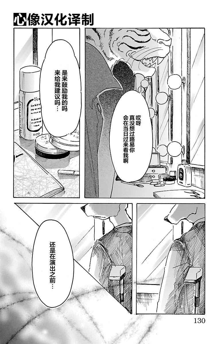 《BEASTARS》漫画最新章节第14话免费下拉式在线观看章节第【2】张图片