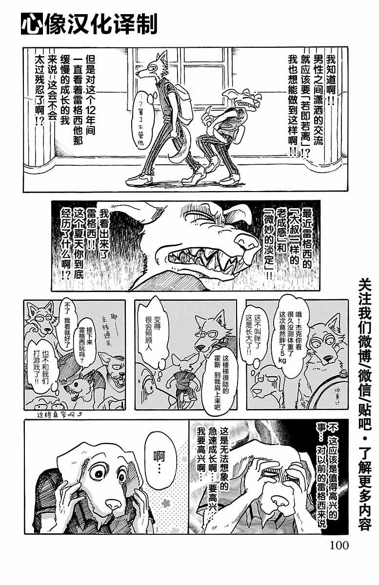 《BEASTARS》漫画最新章节第48话免费下拉式在线观看章节第【6】张图片