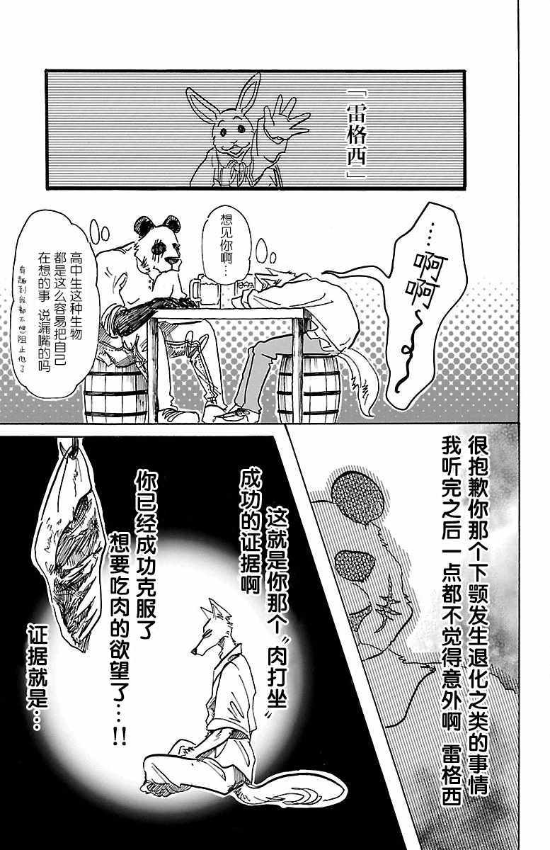 《BEASTARS》漫画最新章节第68话免费下拉式在线观看章节第【5】张图片