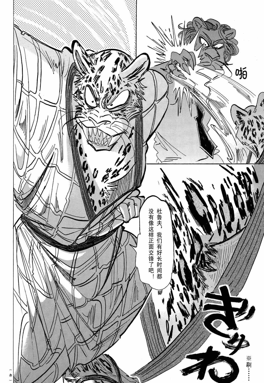 《BEASTARS》漫画最新章节第181话 试看版免费下拉式在线观看章节第【5】张图片